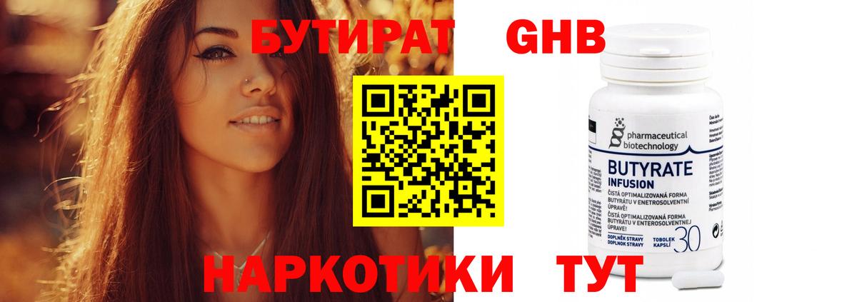 БУТИРАТ бутандиол Осинники