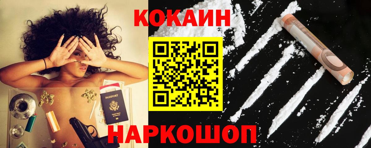 Осинники  Кокаин  Вход с VPN  Cocaine Колумбийский 