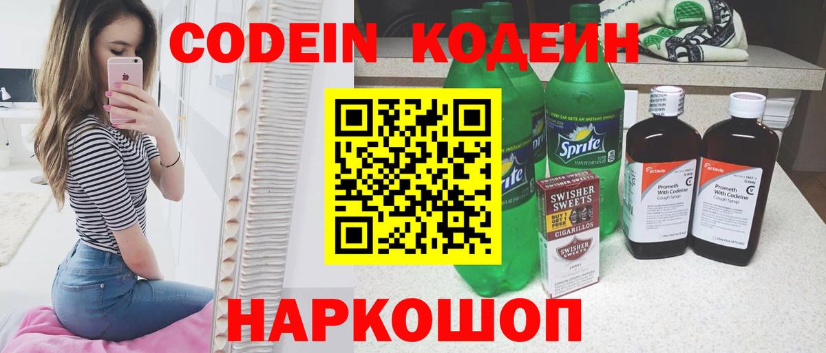 Осинники  Codein напиток Lean (лин)  Вход с VPN 