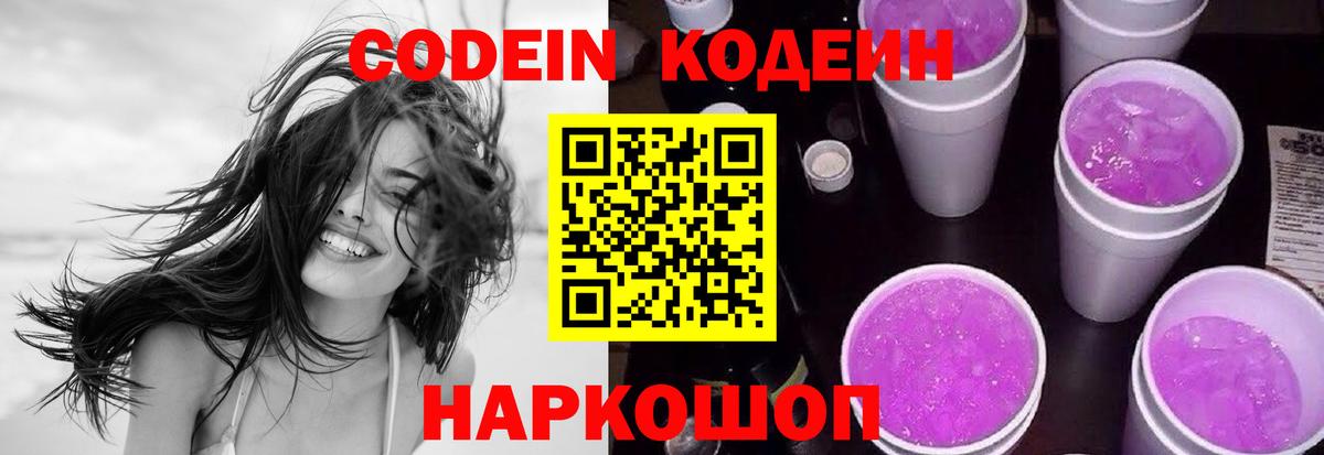 Кодеиновый сироп Lean напиток Lean (лин) Осинники