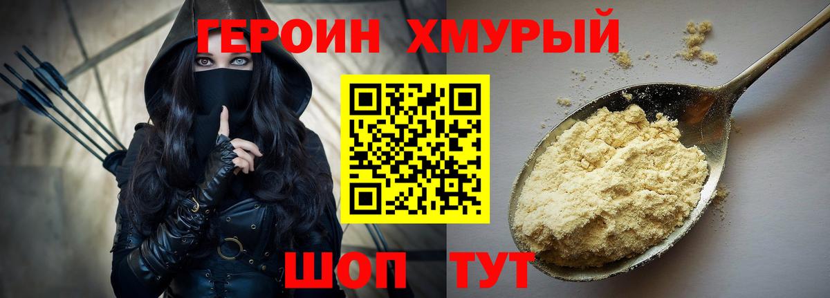 ГЕРОИН хмурый  Вход с VPN  ГЕРОИН  Осинники 
