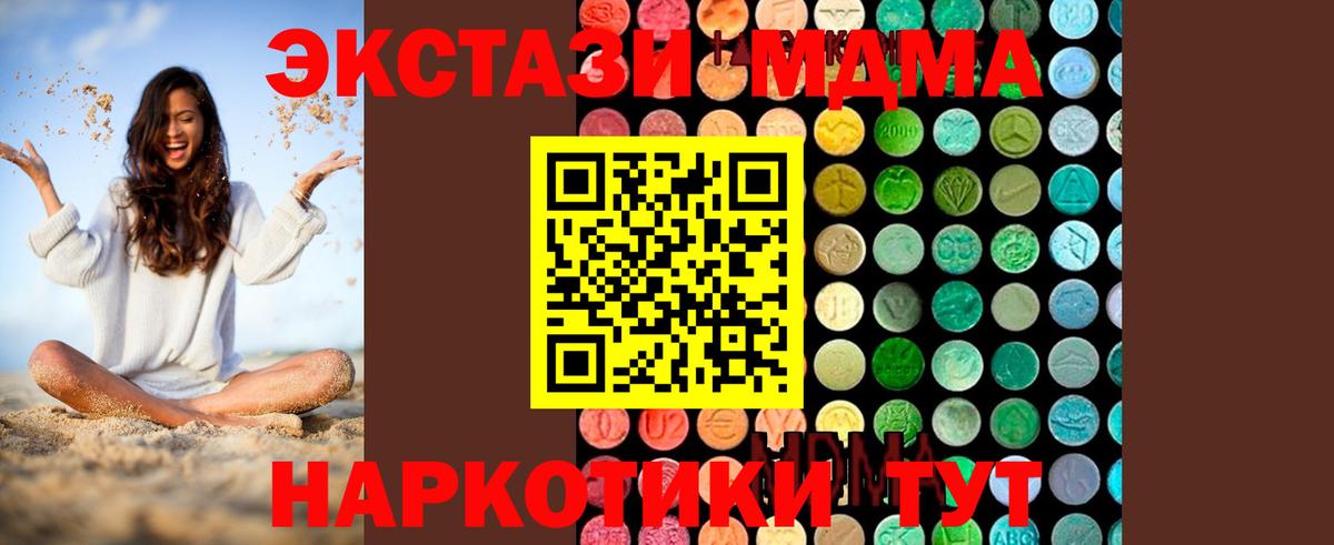 МДМА  Вход с VPN  Осинники  MDMA crystal 