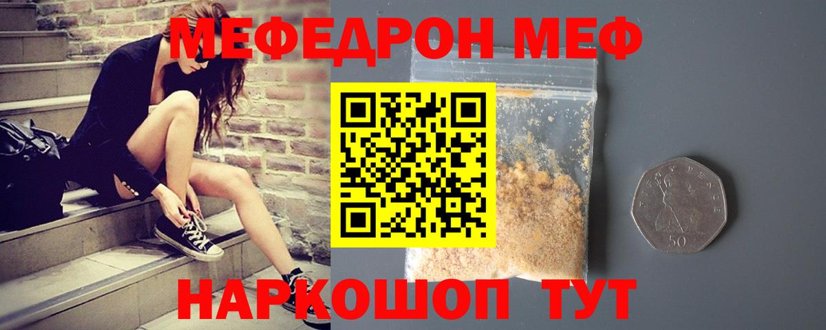 Меф Осинники