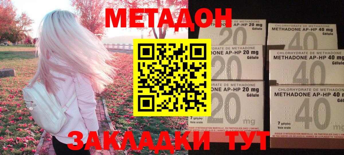 МЕТАДОН кристалл Осинники